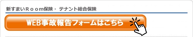 事故報告フォーム